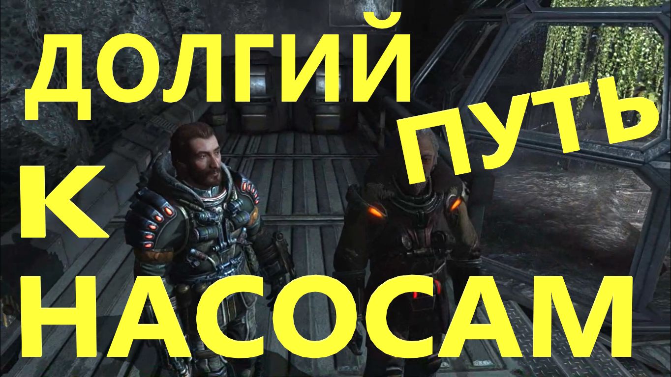 Lost Planet 3 #21 Долгий путь к насосам