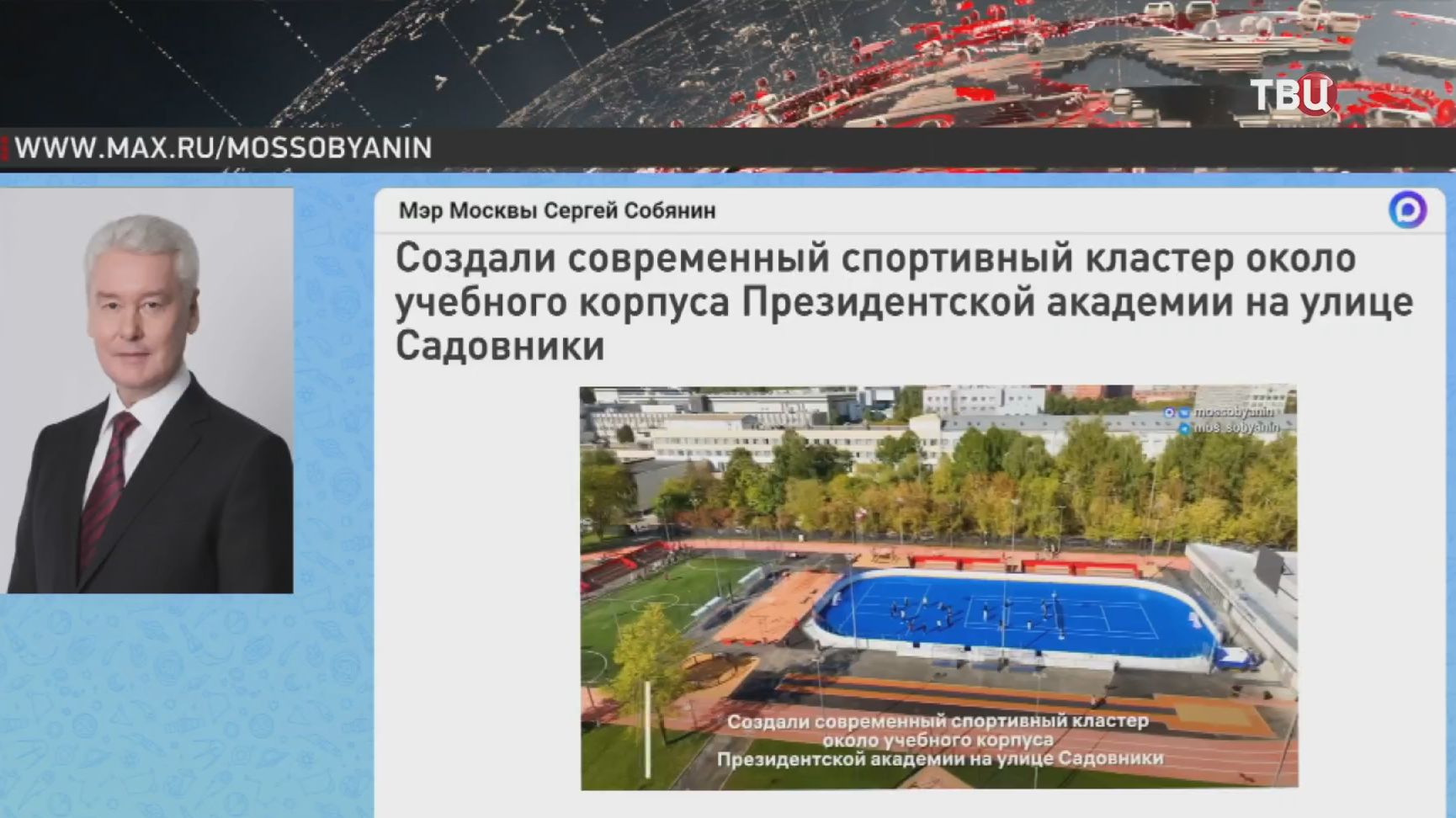 Собянин рассказал о новом спортивном кластере в Москве