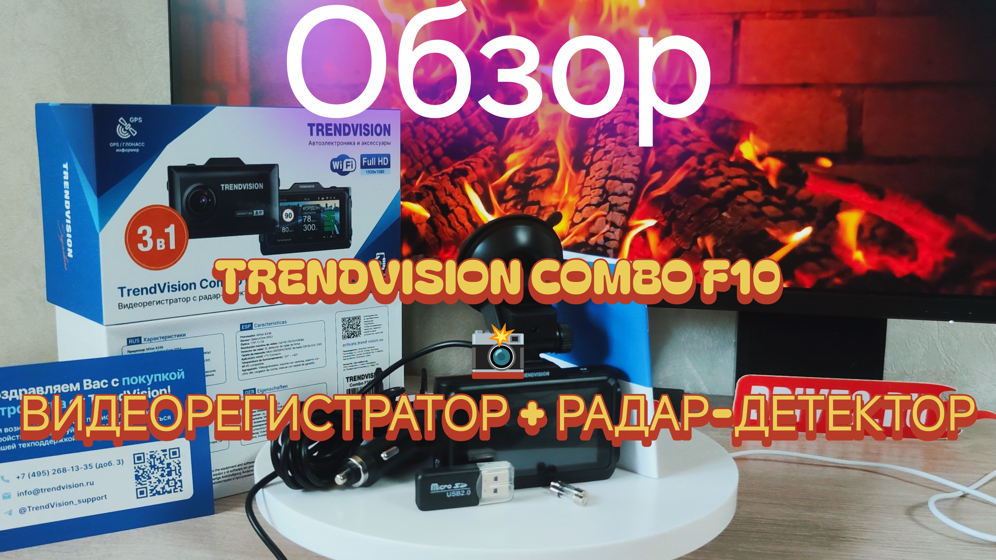TrendVision Combo F10 — полный обзор и тест: видеорегистратор + радар-детектор