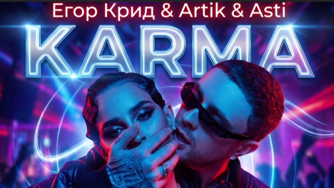 ***  ЕГОР КРИД & ARTIК & ASTI _ 