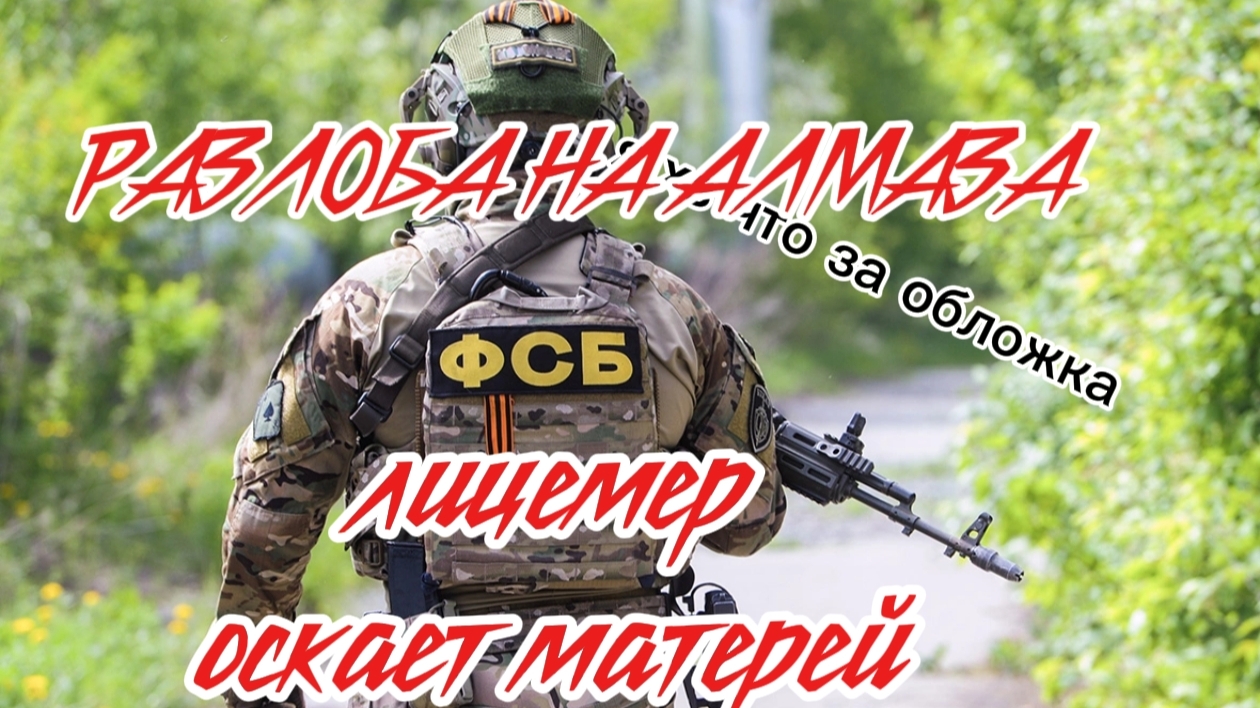 РАЗЛОБЛАЧЕНИЕ НА АЛМАЗА! (ОСКАЕТ МАТЕРЕЙ И ОТЦОВ)