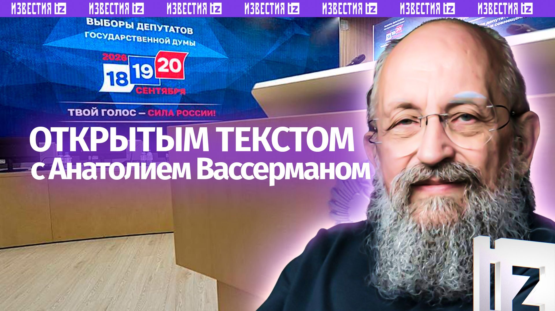 Итоги выборов в Госдуму / Котел в Доброполье / Тайна гробницы Нефертити / Открытым текстом