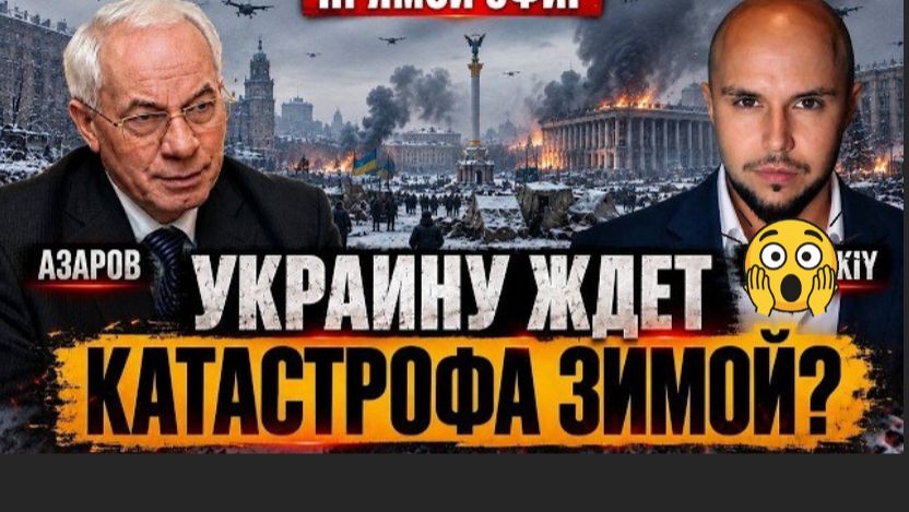 ЗАЧЕМ РФ ПЕРЕМИРИЕ? АЗАРОВ О НОВОМ МАЙДАНЕ, ПОЛЁТЕ ЗЕЛЕНСКОГО НА РАКЕТЕ В МОСКВУ |