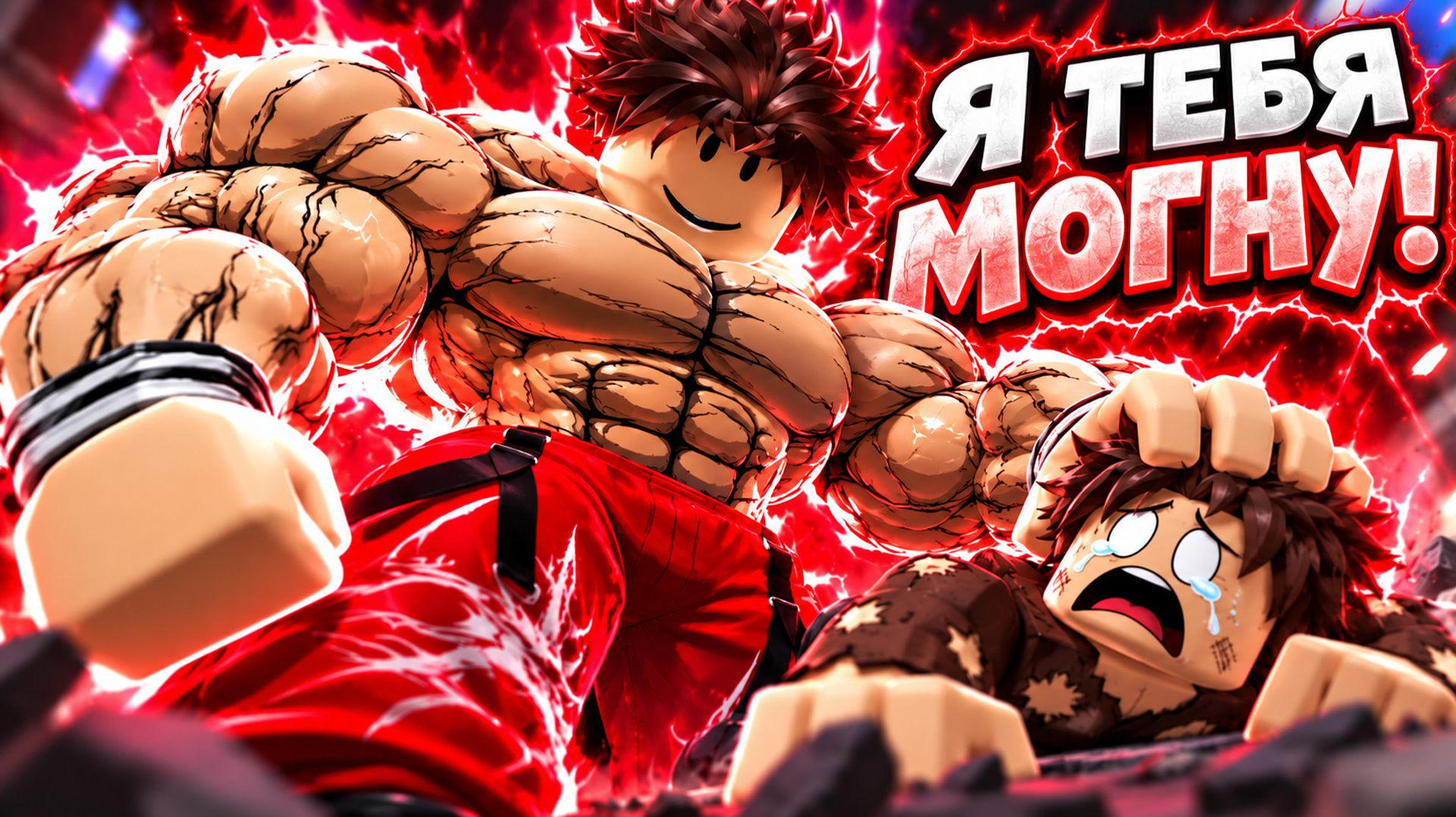 Стал истинным АДАМОМ в +1 Mog Evolution чтобы все МОГУНТЬ РОБЛОКС !