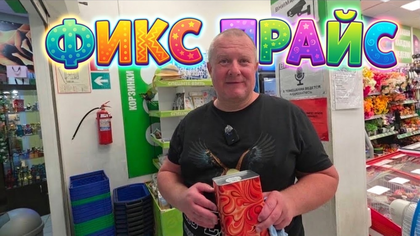 ФИКС ПРАЙС🛒НОВИНКИ👍зашли за банкой🥫УВИДЕЛИ ИХ😱навезли всего.
