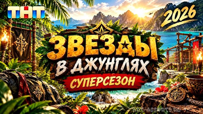 Грандиозный Суперсезон шоу 