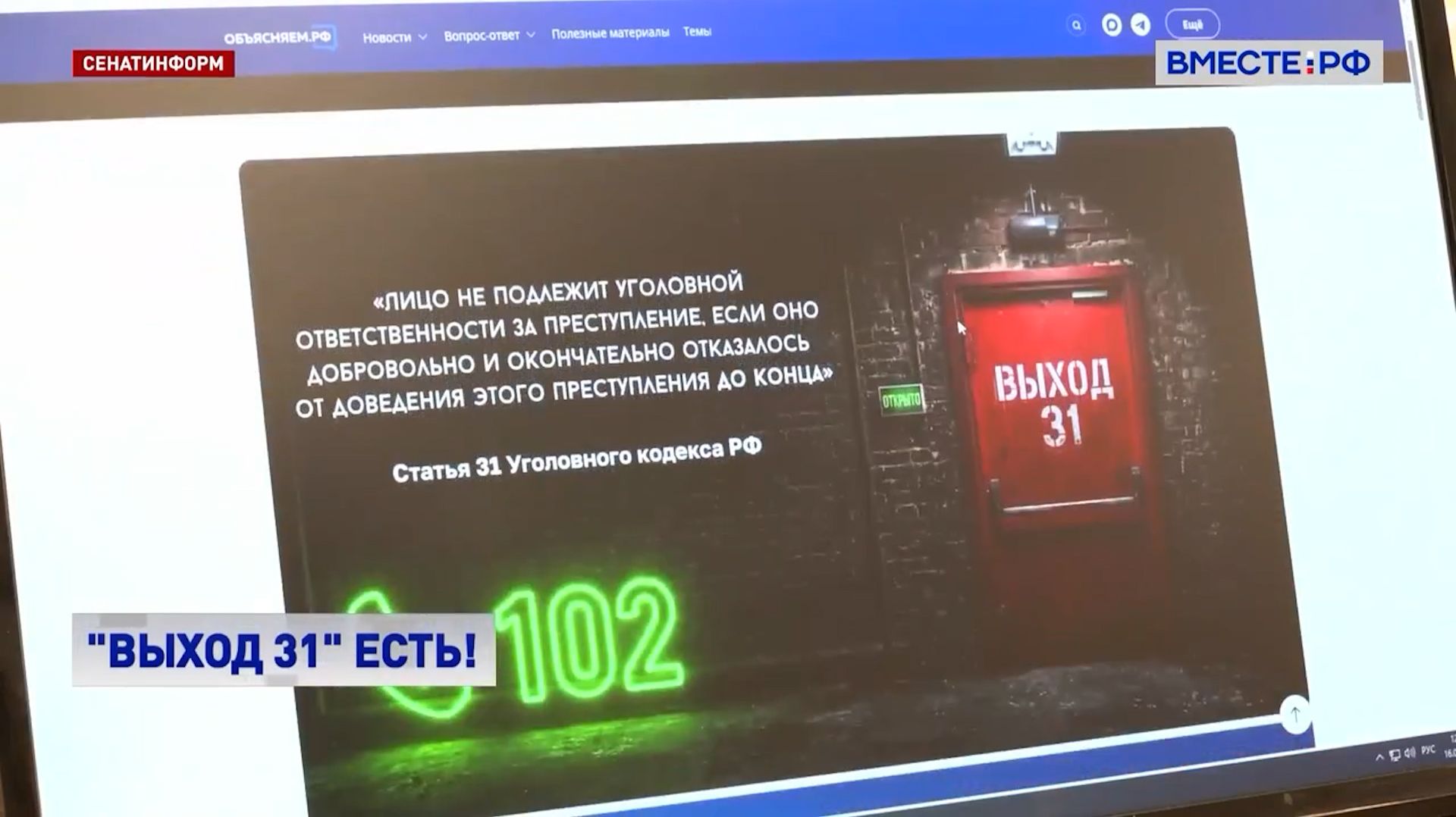 Сюжет телеканала «Вместе-РФ» о межведомственном проекте «Выход 31»