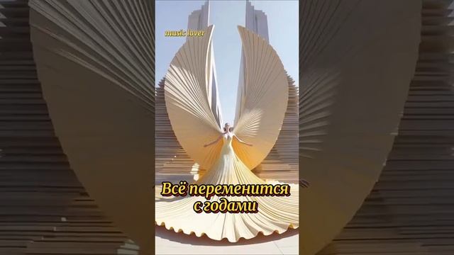 все перенится с годами