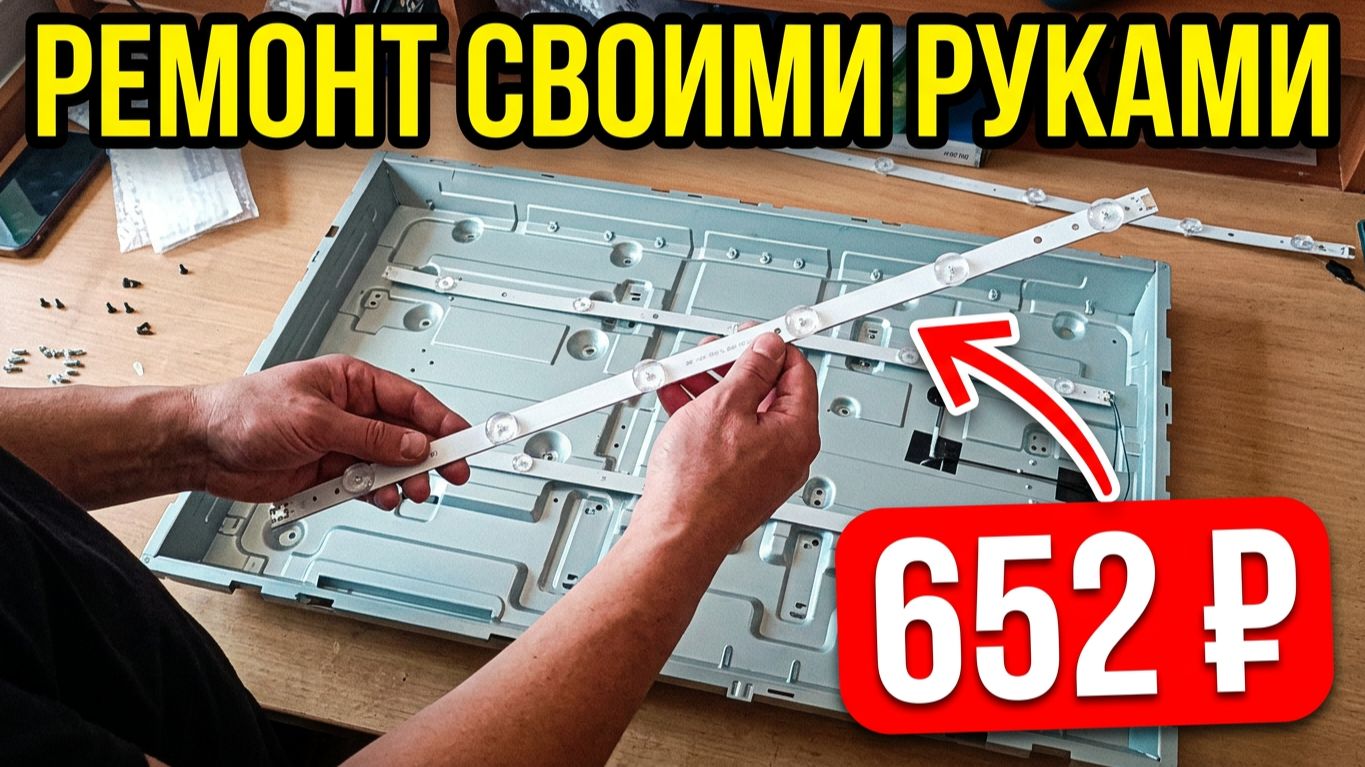 Телевизор не показывает? Как заменить подсветку самому на телевизоре LG 32LJ510U-ZA