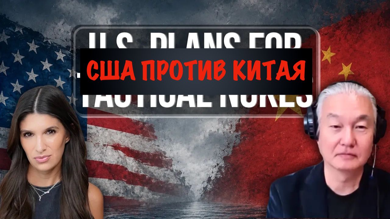 США против Китая | KJ Noh