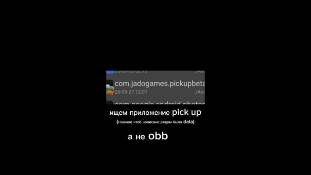 Как скачать музыку в Pick Up (опис читайте там инструкция)