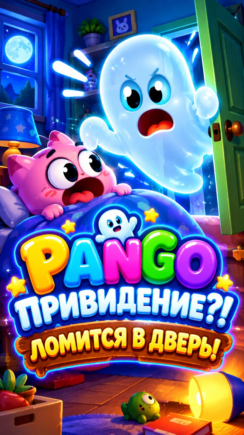 ПРИВИДЕНИЕ ЛОМИТСЯ В ДВЕРЬ 👻🚪 | PANGO #Shorts
