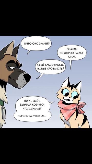 Комикс про новые слова