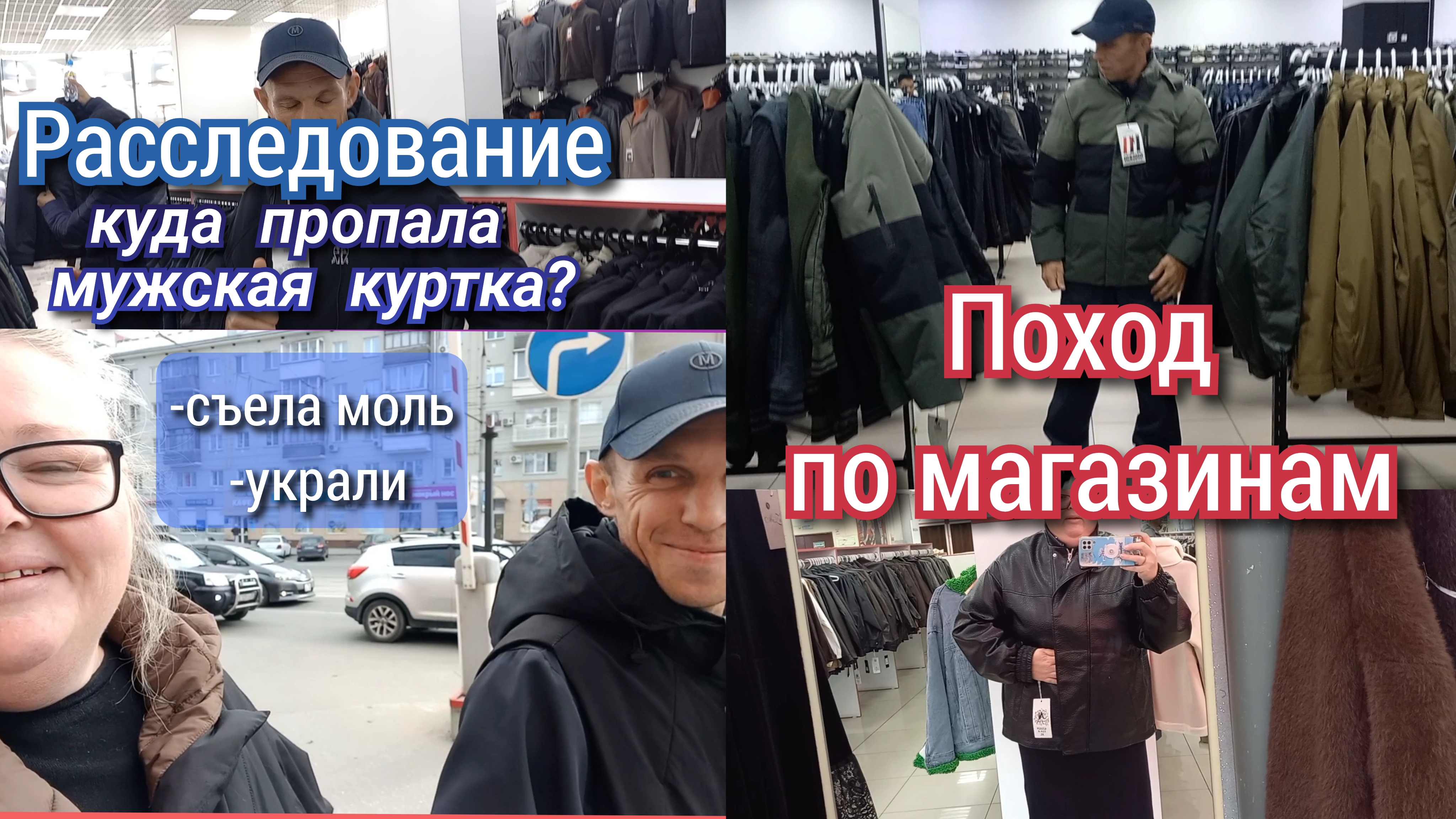 поход по магазинам//ищем куртку