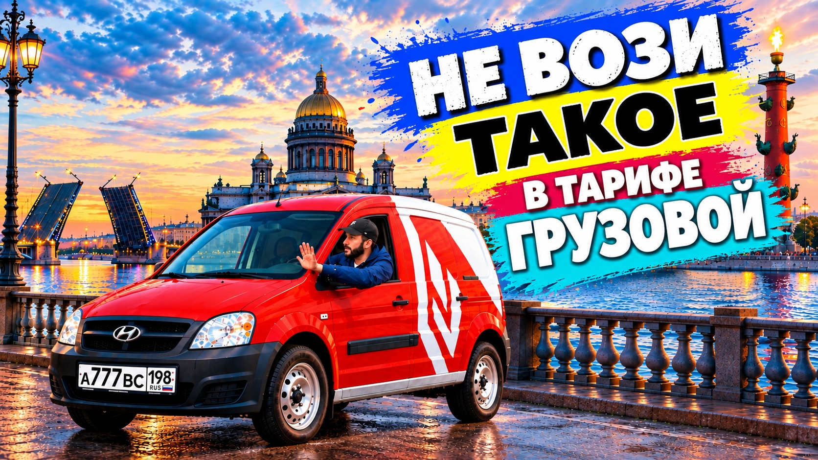 Яндекс грузовой/не могу пройти фотоконтроль брендинга/отменил заказ/клиенты оборзели/заказ далеко 🙈