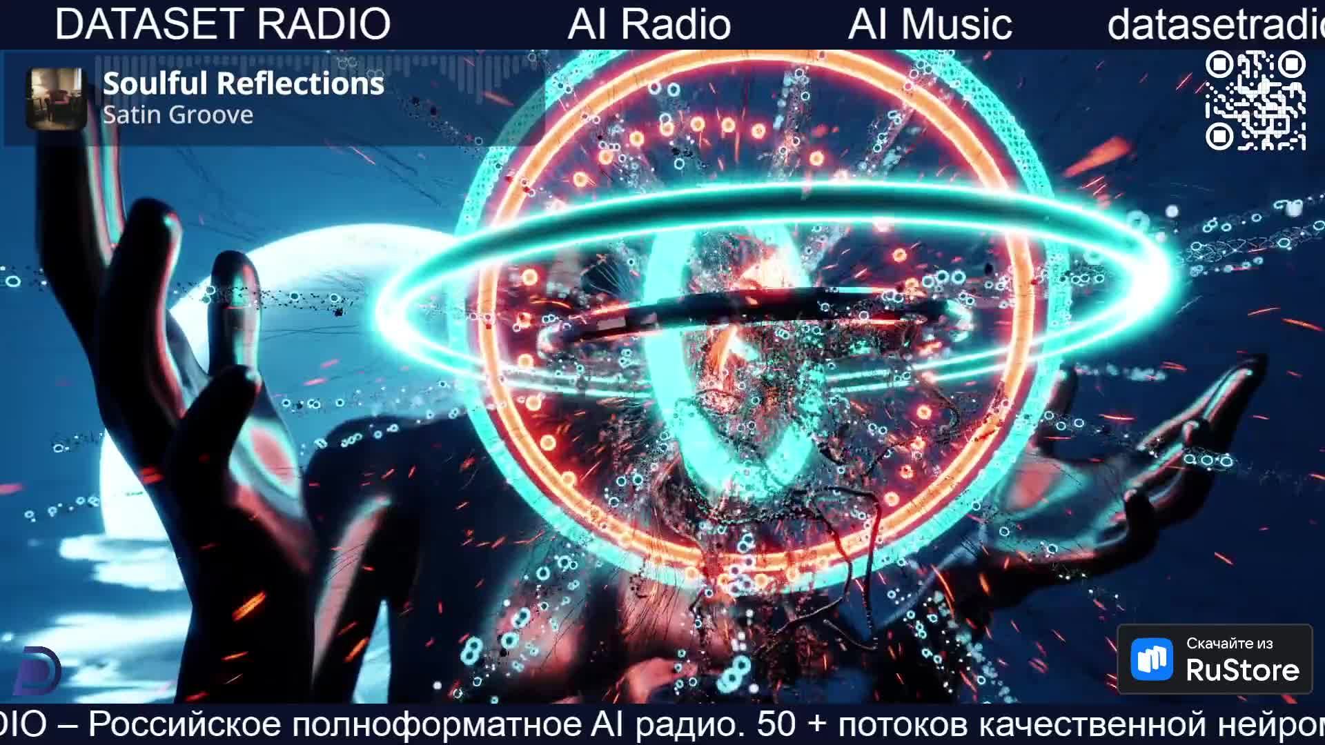 ИИ РАДИО DATASET RADIO