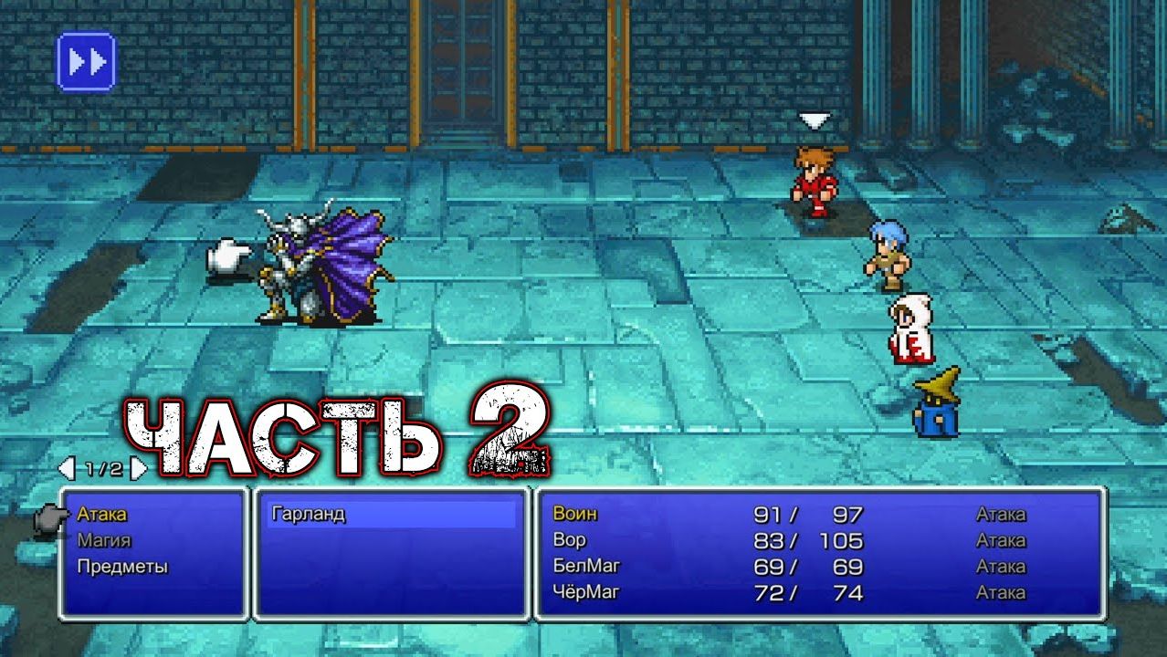 FINAL FANTASY I #2 (Pixel Remaster)