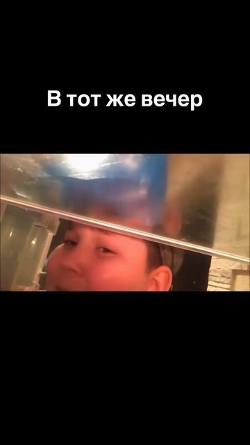 В тот же вечер после обещания