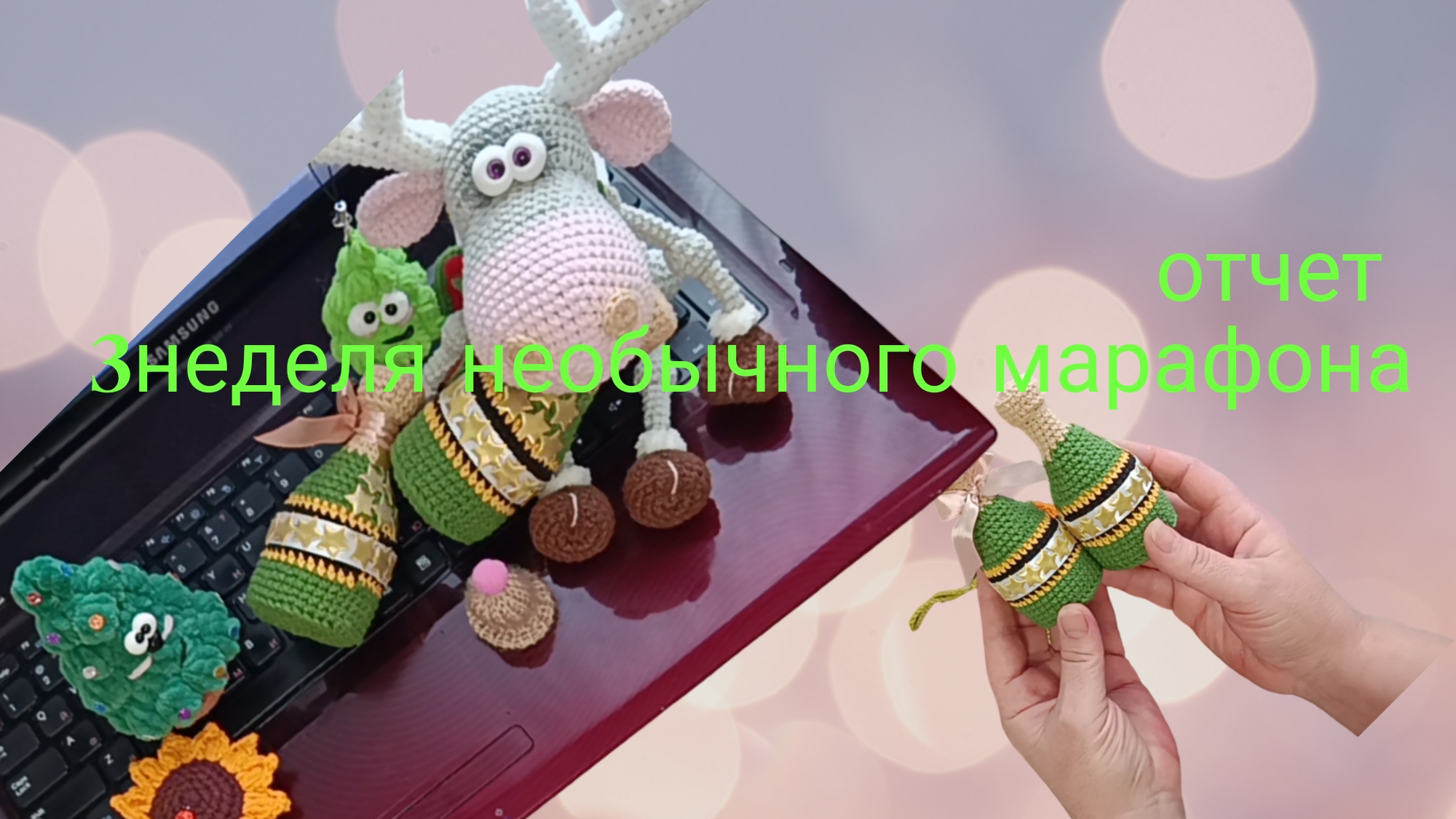 Отчет. Необычный марафон 6сезон 3неделя.