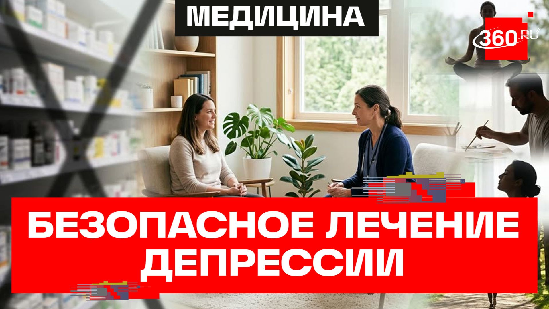 Новые методы лечения депрессии - Минздрав пересмотрел стандарты