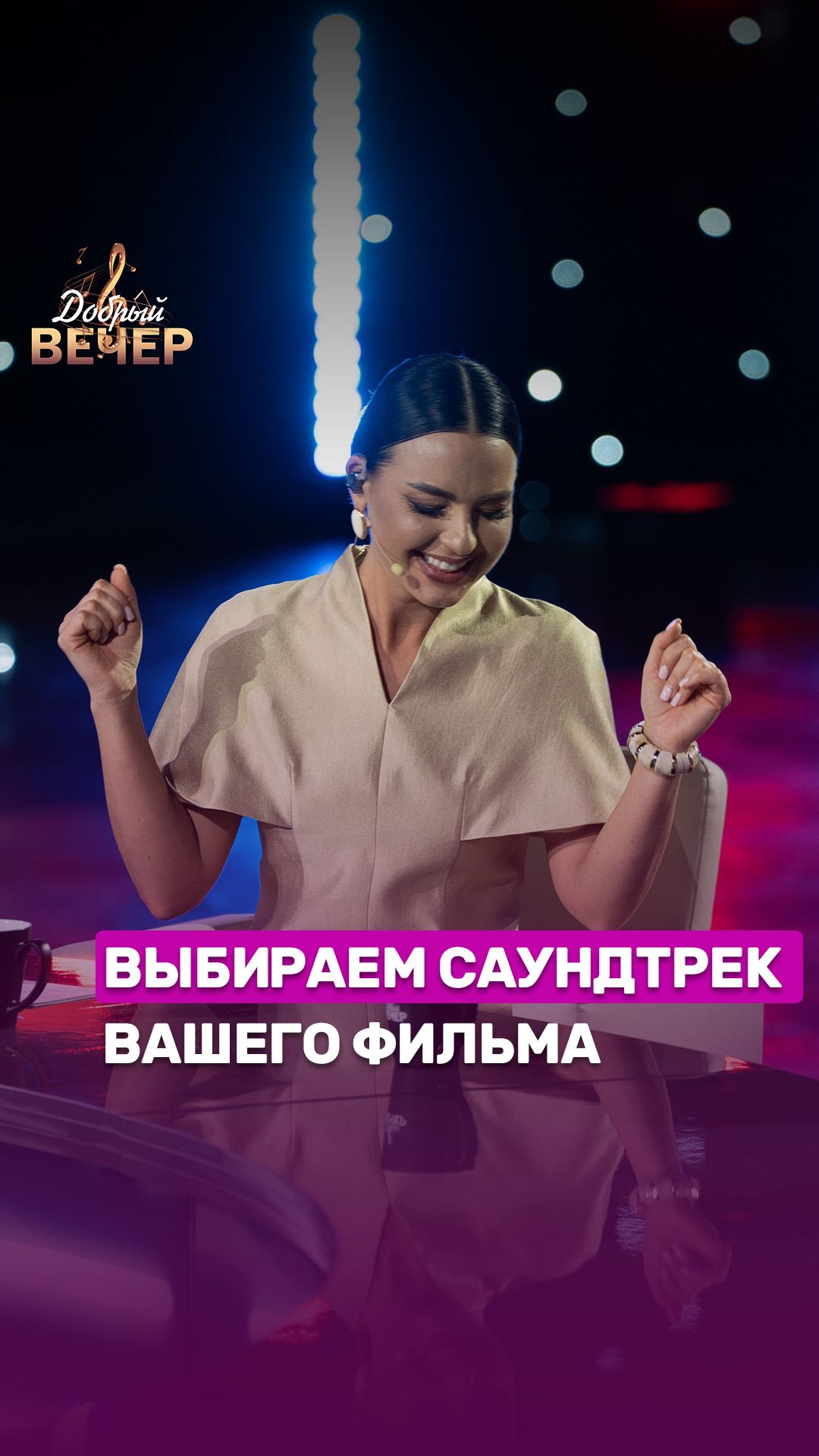 Если бы про вас сняли фильм, какую песню выбрали бы саундтреком к нему?