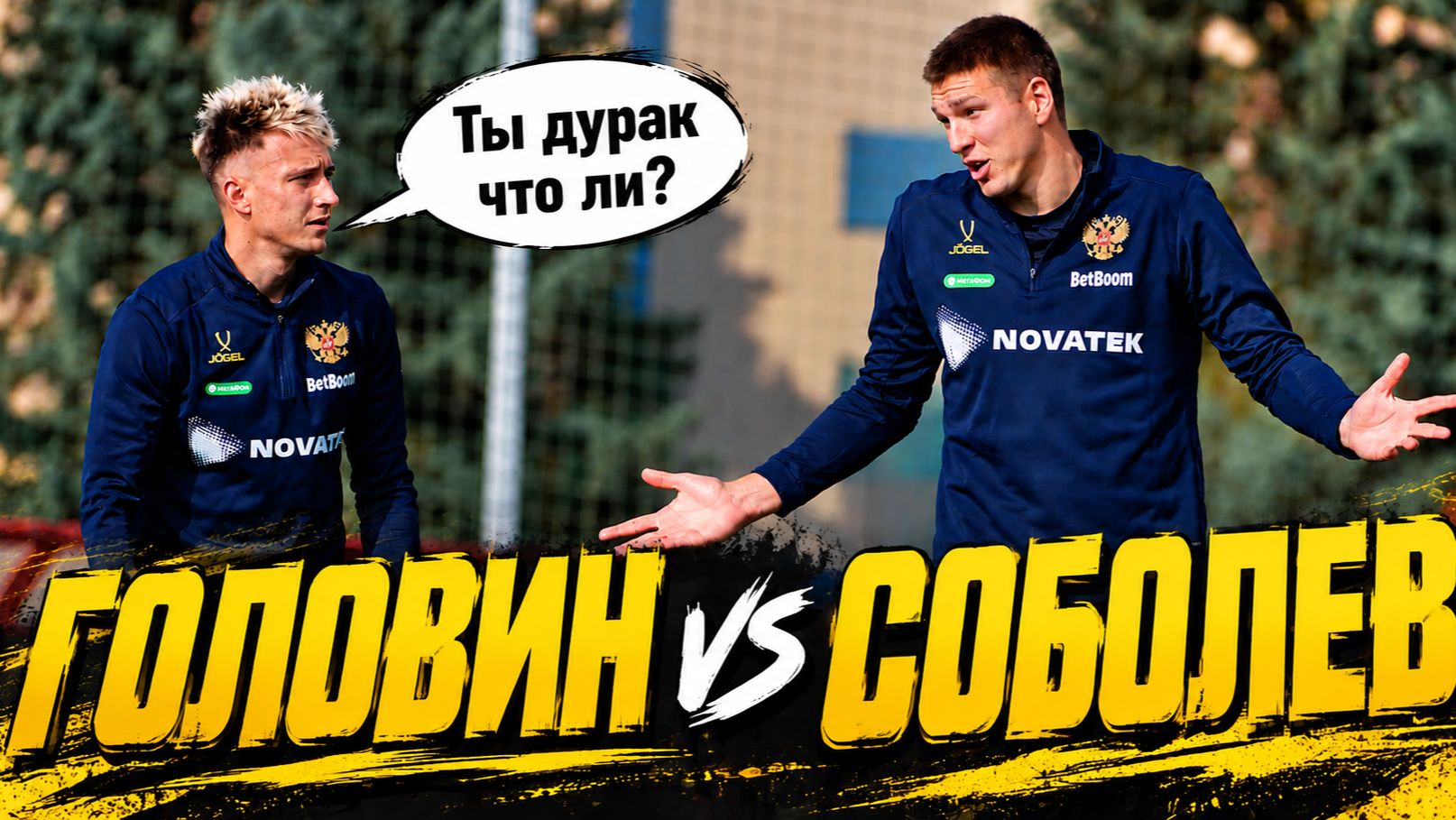 Соболев Vs Головин. Вот для чего нужна сборная!