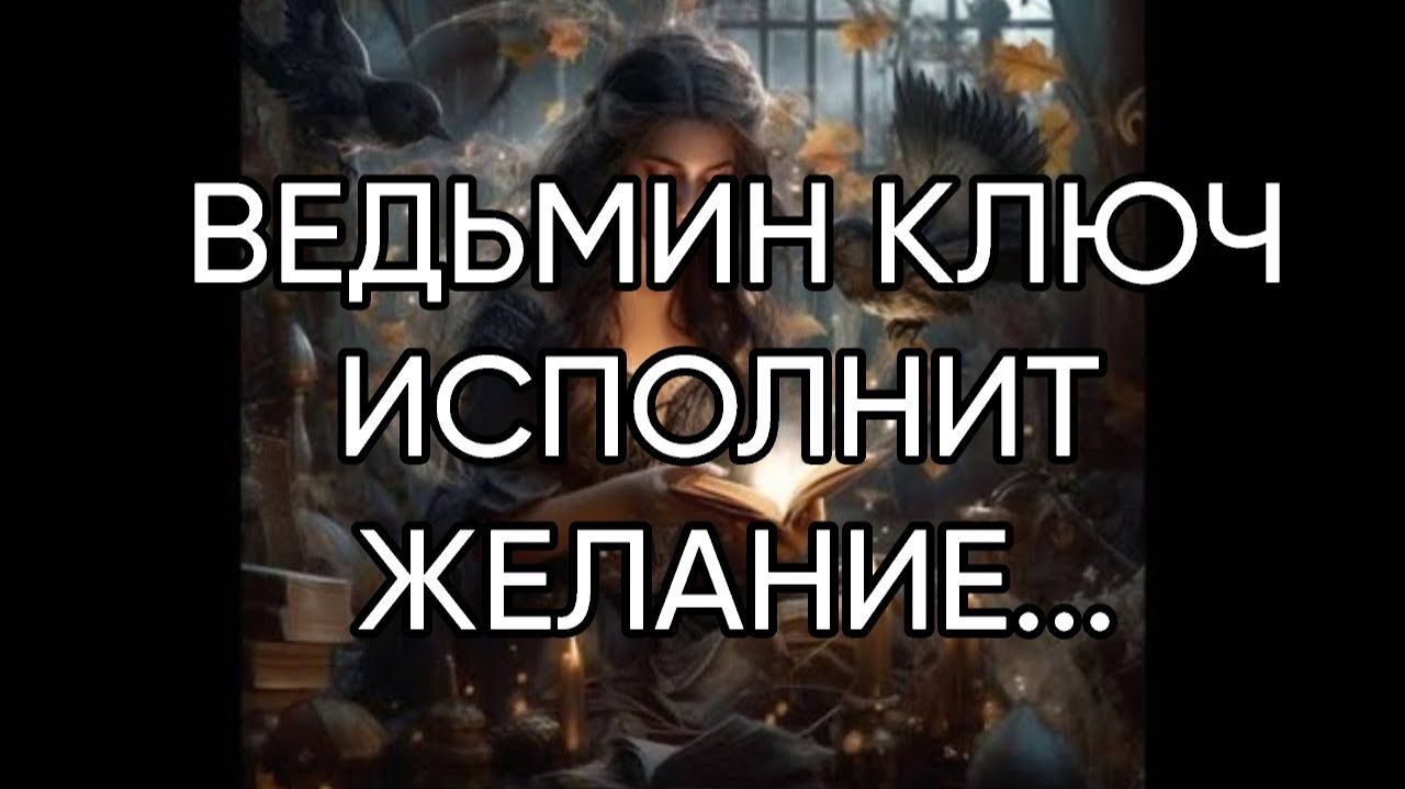 НА ЖЕЛАНИЕ