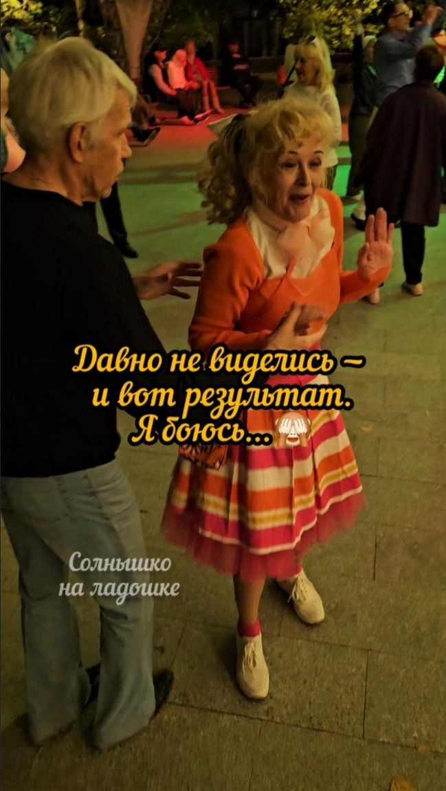 Ой, боюсь...