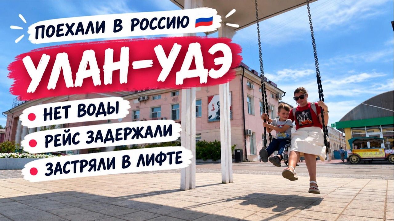 Встречаем бабушку в России! Дорога из Монголии 🇲🇳 #Монголия #Улаанбаатар #Россия #УланУдэ #Mongoli
