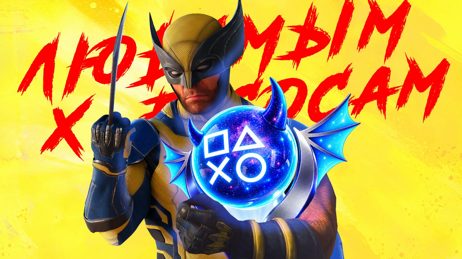 Платина в Marvel’s Wolverine 100% Достижений
