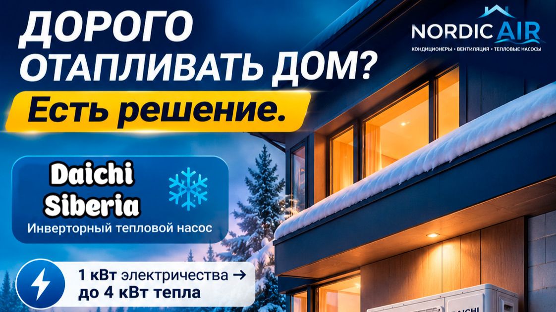 Тепловой насос воздух-воздух принцип работы и экономии электроэнергии