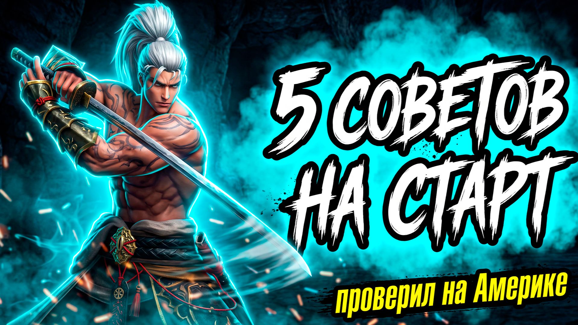 Не начинай без этого: 5 советов для старта на новом сервере Lineage 2 Main