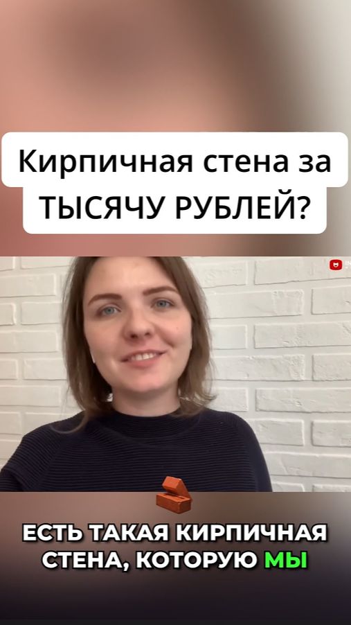 Кирпичная стена за 1000 ₽ — реально? 🤯