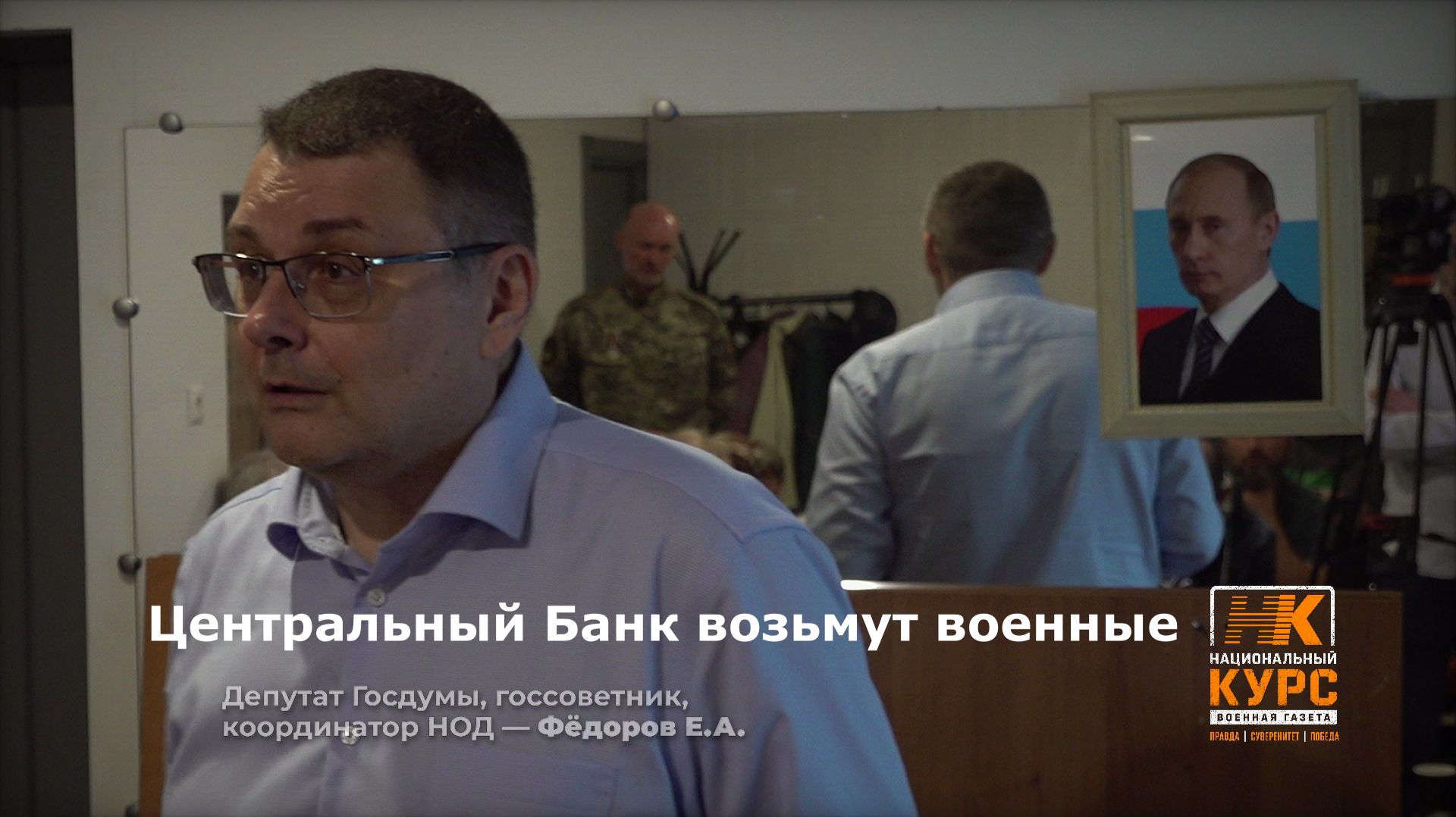 Будет  военная национализация экономики. Евгений Фёдоров встреча с пикетчикам 22.09.26
