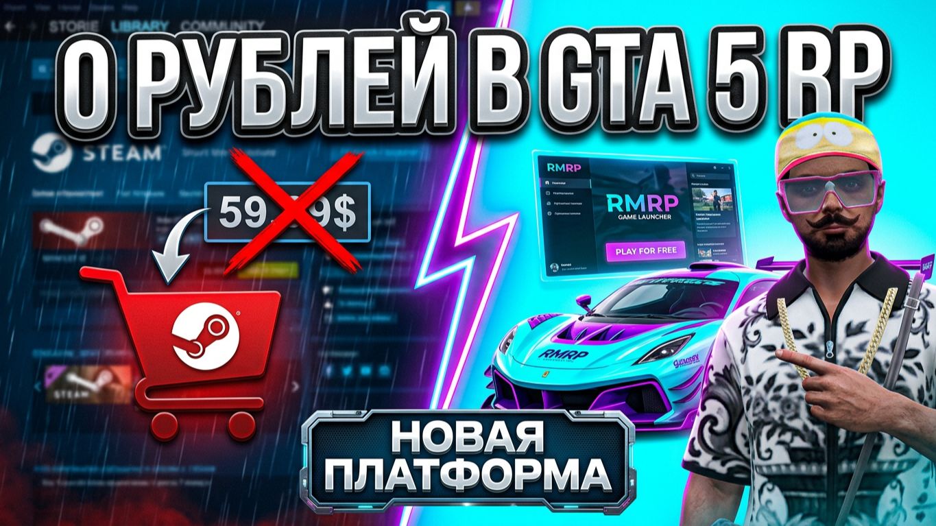 GTA 5 RP бесплатно: как зайти на RMRP без покупки GTA 5 ???