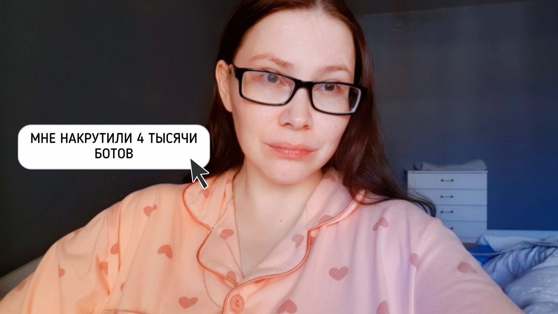 НА МОЙ КАНАЛ НАКРУТИЛИ БОТОВ