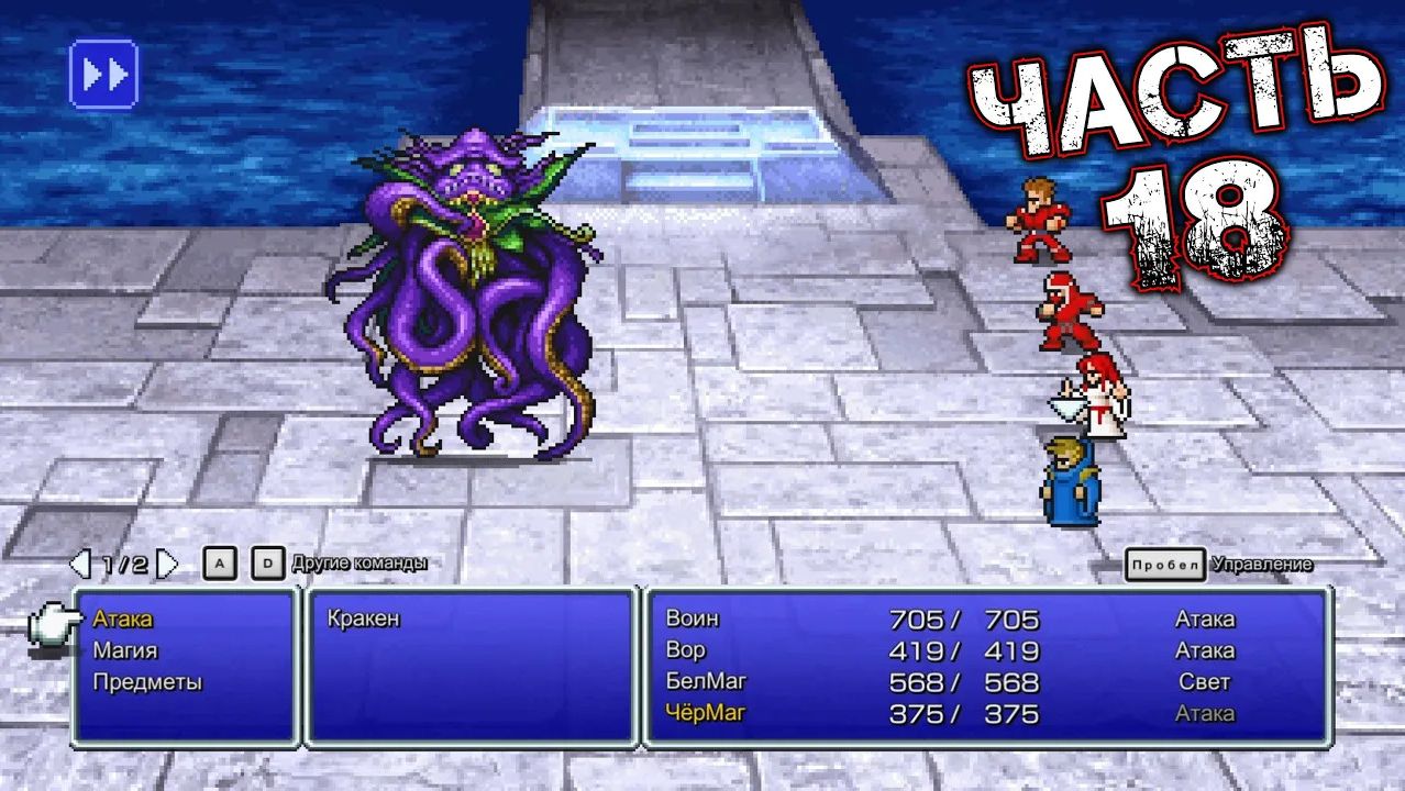 FINAL FANTASY I #18 (Pixel Remaster)
