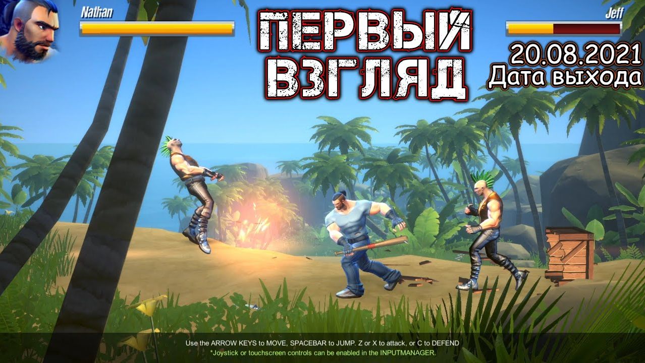STREET STRIKER - ПЕРВЫЙ ВЗГЛЯД