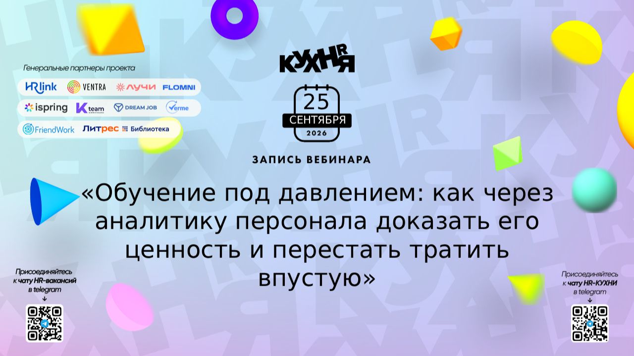 Обучение под давлением — запись вебинара ЭКВИО × EDBURO