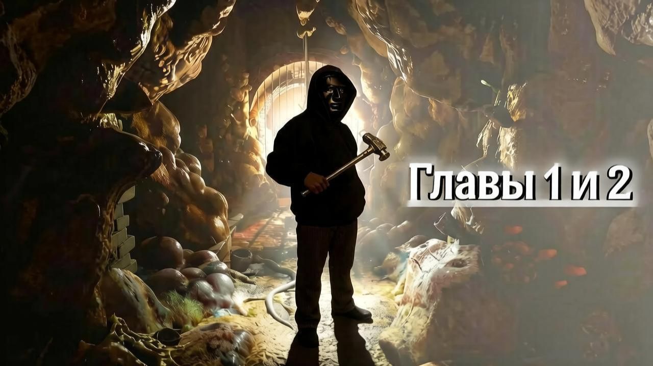 Half-Life_ Alyx прохождение на русском языке. Главы  №1 и №2