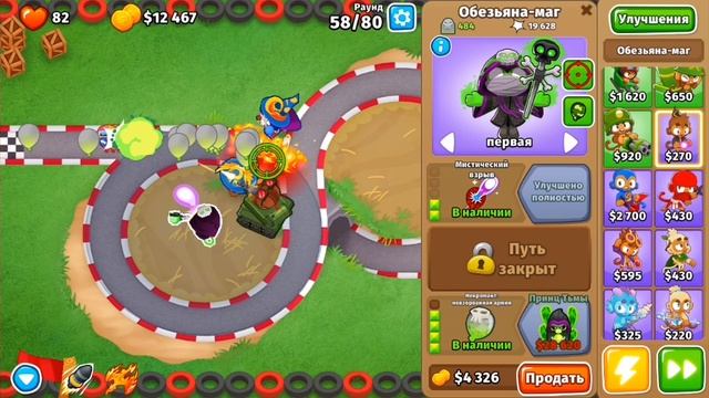 Открыл парагон магуса перфектуса в Bloons Td 6