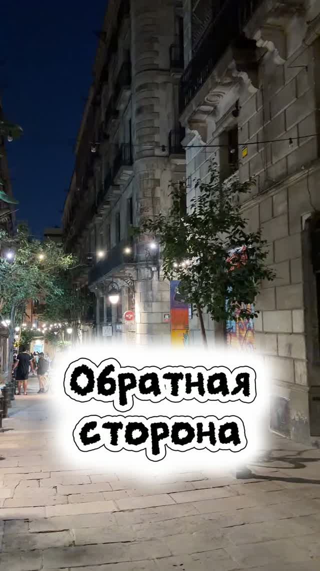 У каждой красоты есть другая сторона - в Барселоне очень много карманников, будьте бдительны!