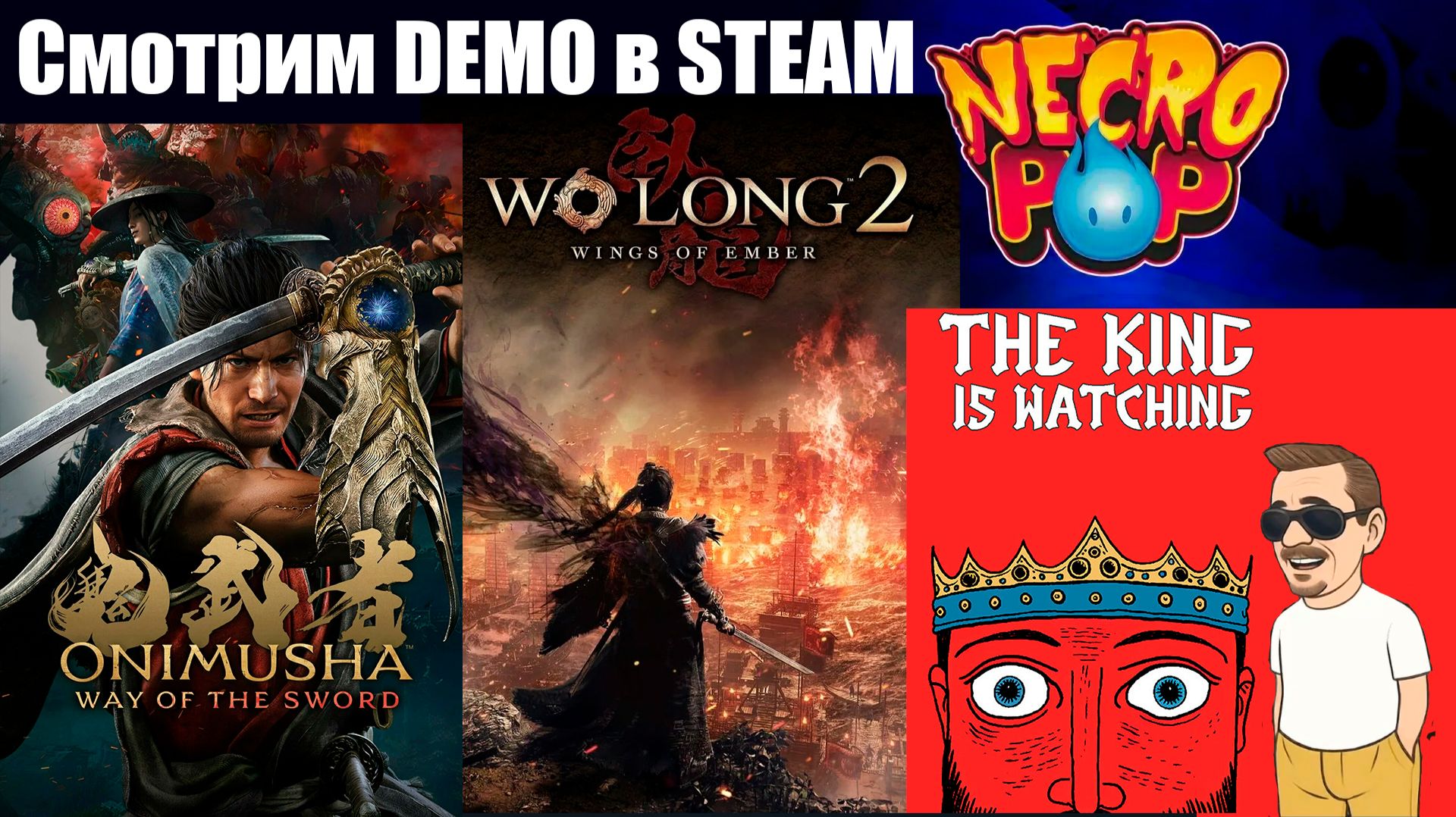 Смотрим DEMO версии игр в Steam (26.09.2026)