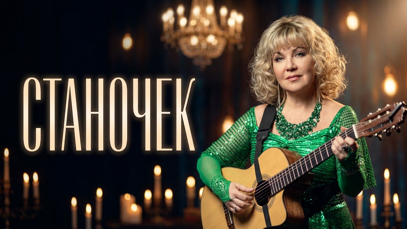 Станочек. Исп. Алина Цветкова