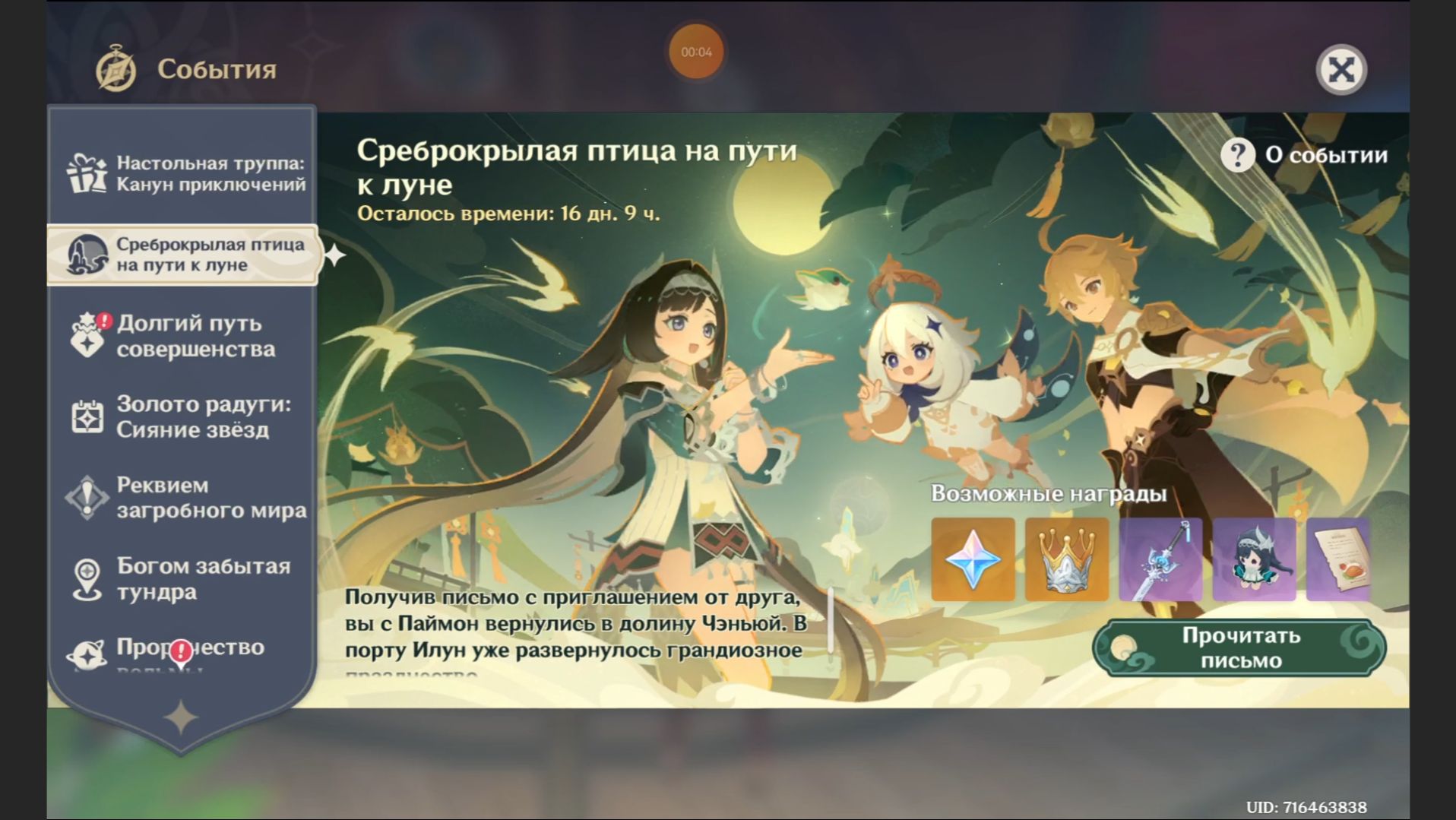 Genshin Impact: Словно кто-то бредёт средь облаков