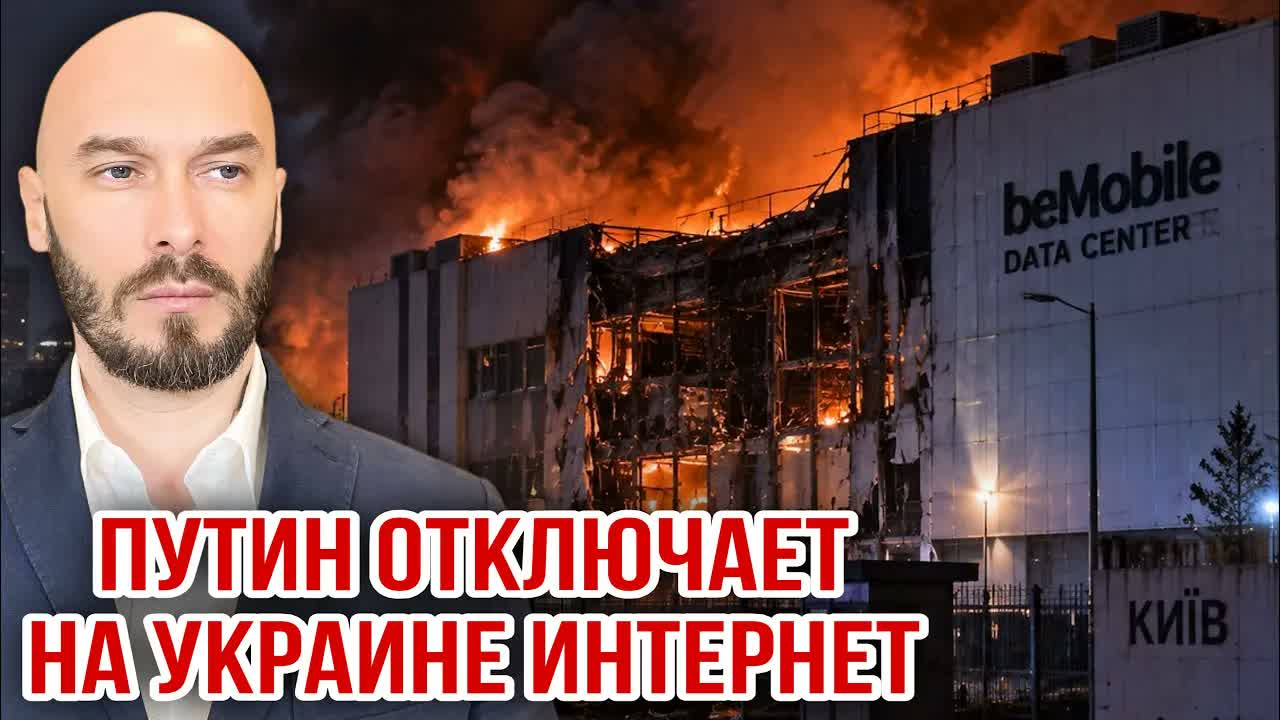 ПУТИН ОТКЛЮЧАЕТ НА УКРАИНЕ ИНТЕРНЕТ