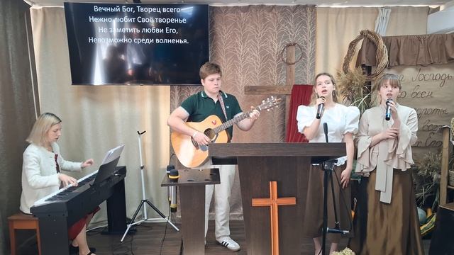 Прославление: Праздник жатвы, день благодарения / 27.09.2026