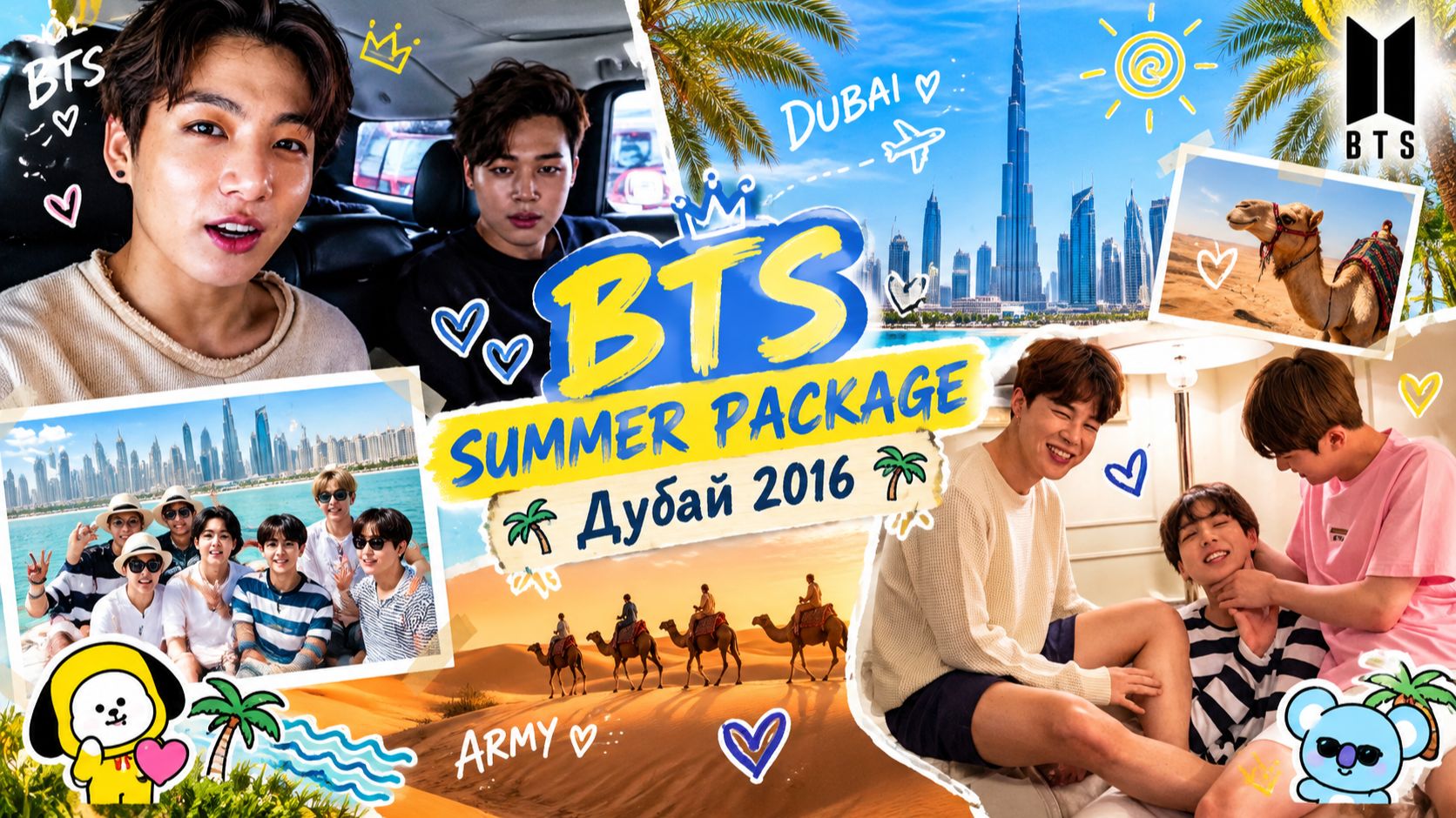 BTS SUMMER PACKAGE Дубай 2016