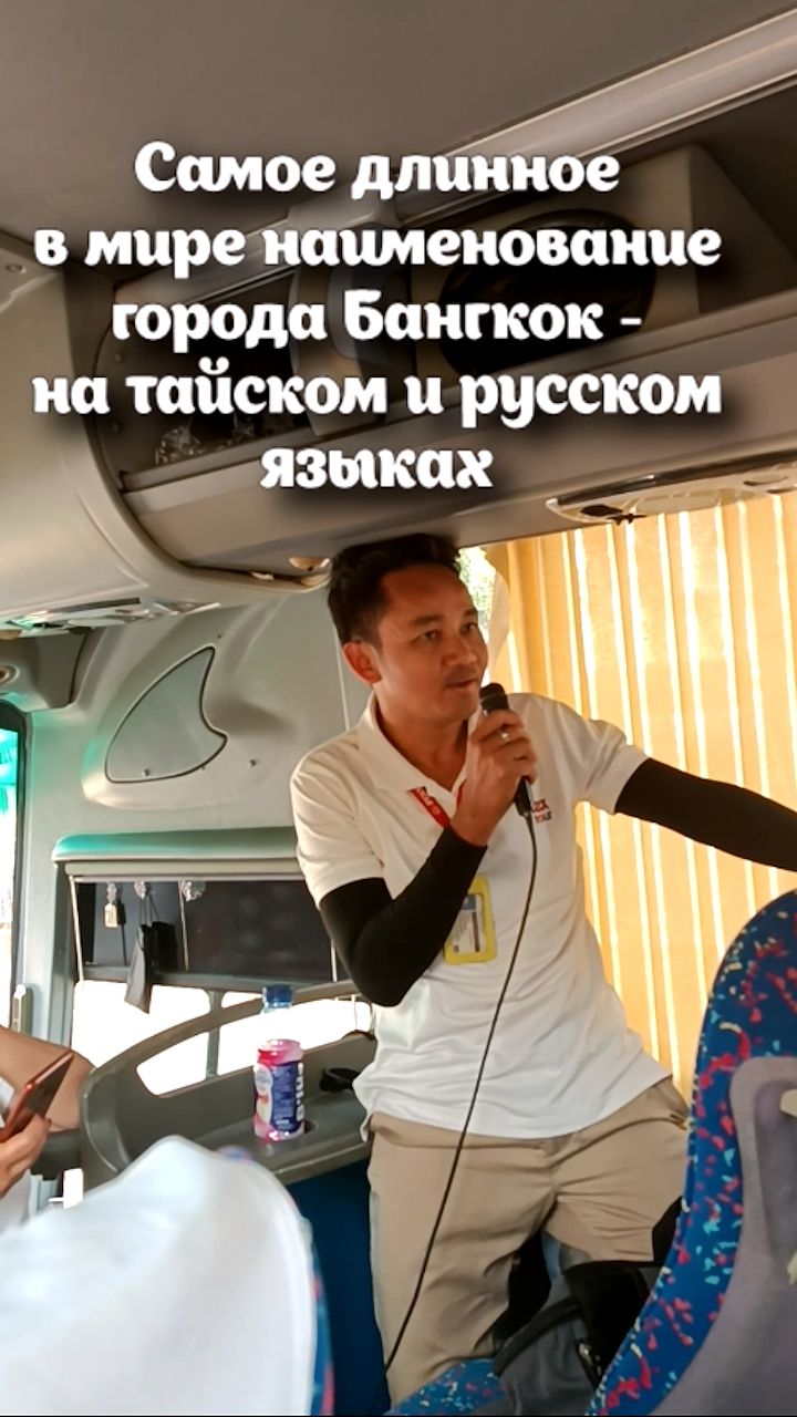 Бангкок