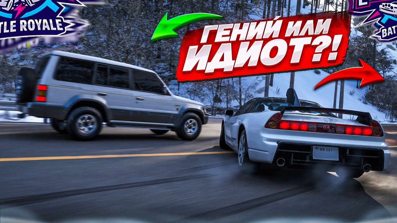 ГЕНИАЛЬНАЯ ИЛИ ИДИОТСКАЯ ТАКТИКА ДЛЯ ПОБЕДЫ В ВЫШИБАЛЕ?! (FORZA HORIZON 6 ELIMINATOR)